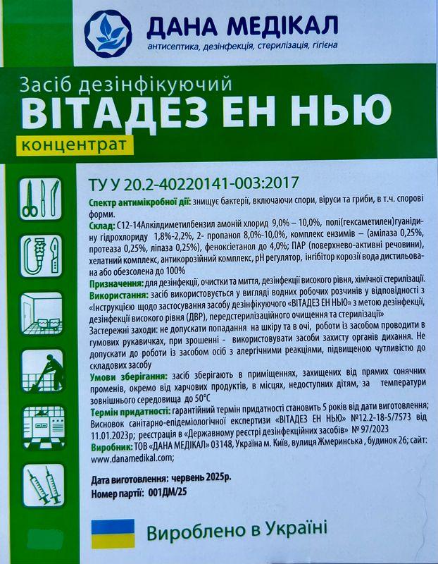 ЗАСІБ ДЕЗІНФІКУЮЧИЙ "ВІТАДЕЗ ЕН НЬЮ", концентрат флакон 1000 мл